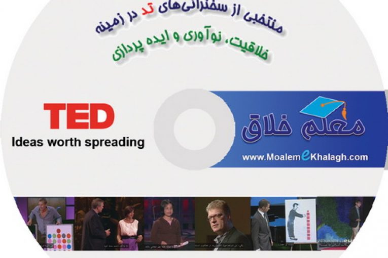 دی وی دی سخنرانیهای تد
