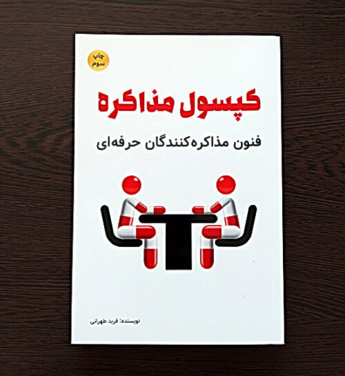 کتاب کپسول مذاکره
