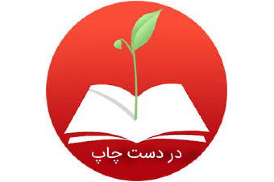 کتاب خلاقیت در عمل