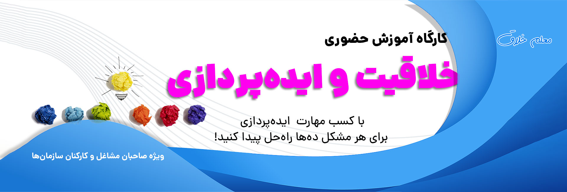 کارگاه ایده پردازی
