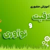 کارگاه خلاقیت و نوآوری